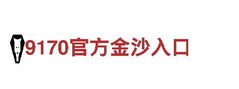 智能家电企业沙巴体育网站是多少，领先科技引领未来生活